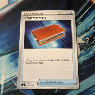 ともだちてちょう