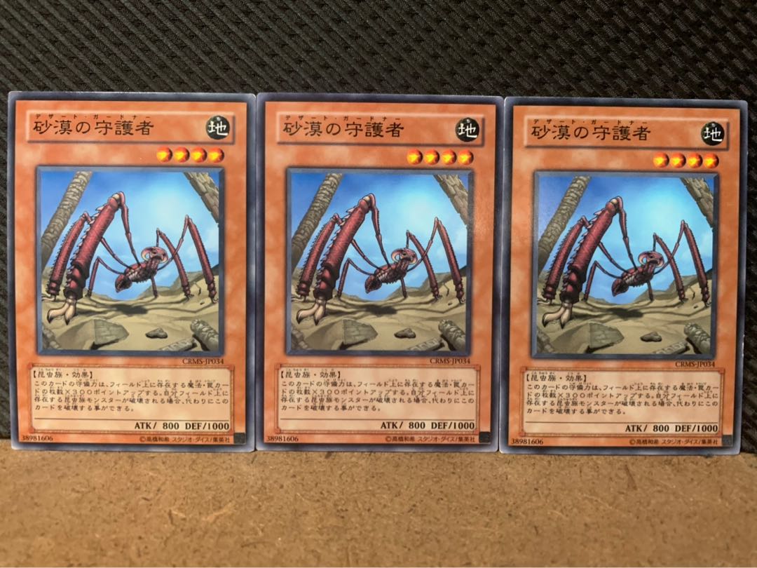 【ぽぽたん】遊戯王 7769 砂漠の守護者 3枚 ノーマル