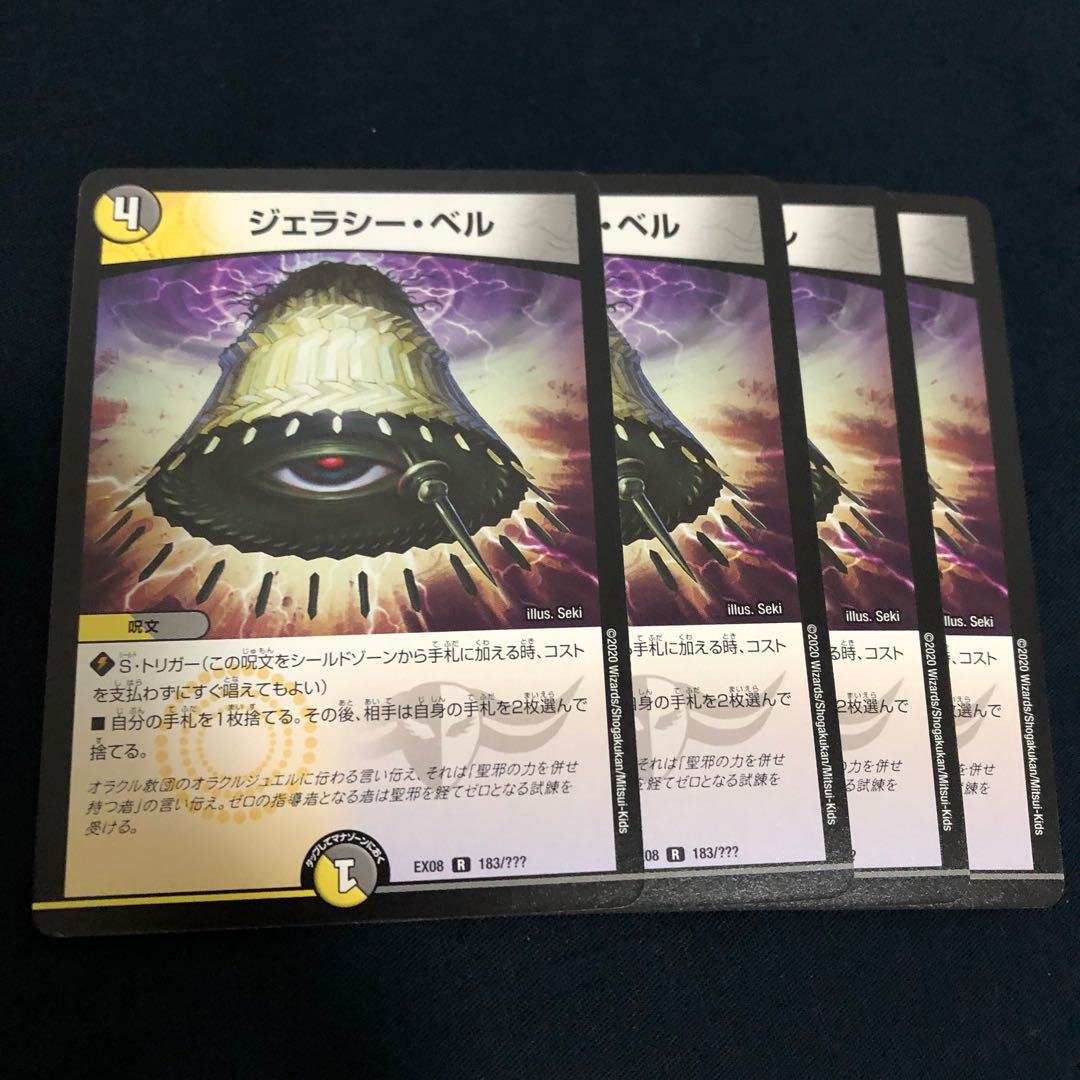 ジェラシー・ベル　4枚