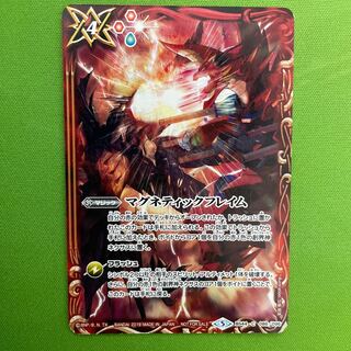 マグネティックフレイム  1枚 1枚