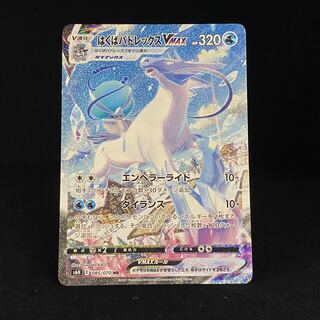 はくばバドレックスVMAX SAHR