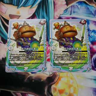 ポクタマたま ２枚