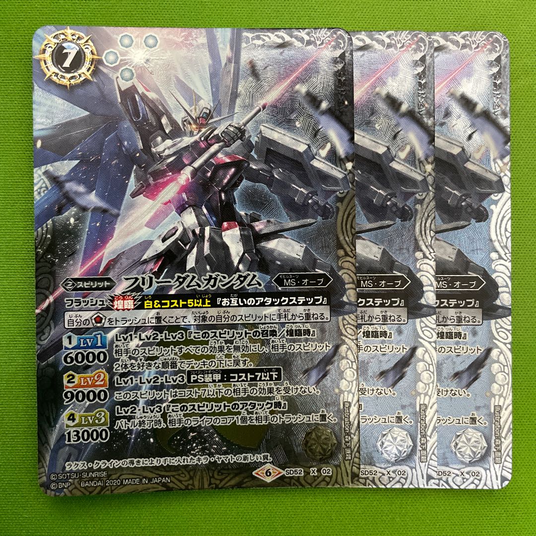 フリーダムガンダム 3枚 3枚