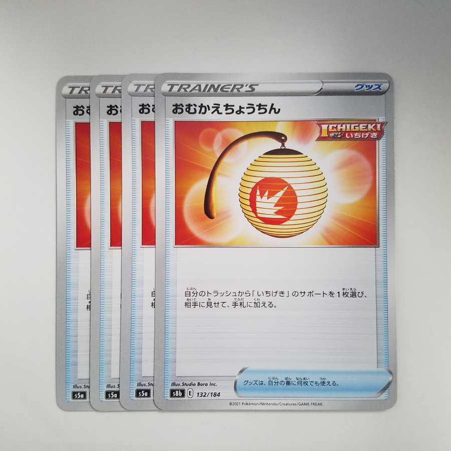 Omukae Chochin (4 pieces)