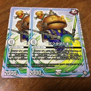 ポクタマたま　2枚