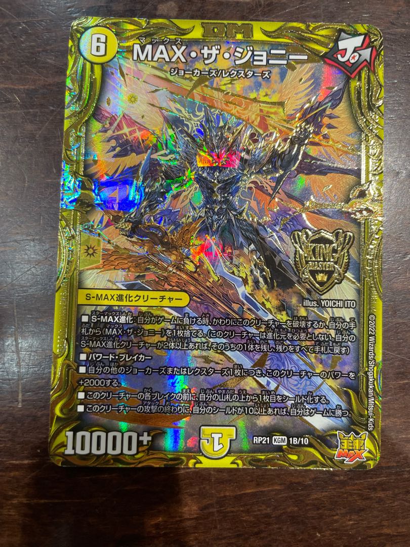 MAX the Johnny (20th SP Gold Rare Edition)