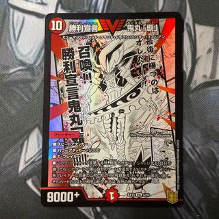 Declaration of Victory Onimaru "Ha"