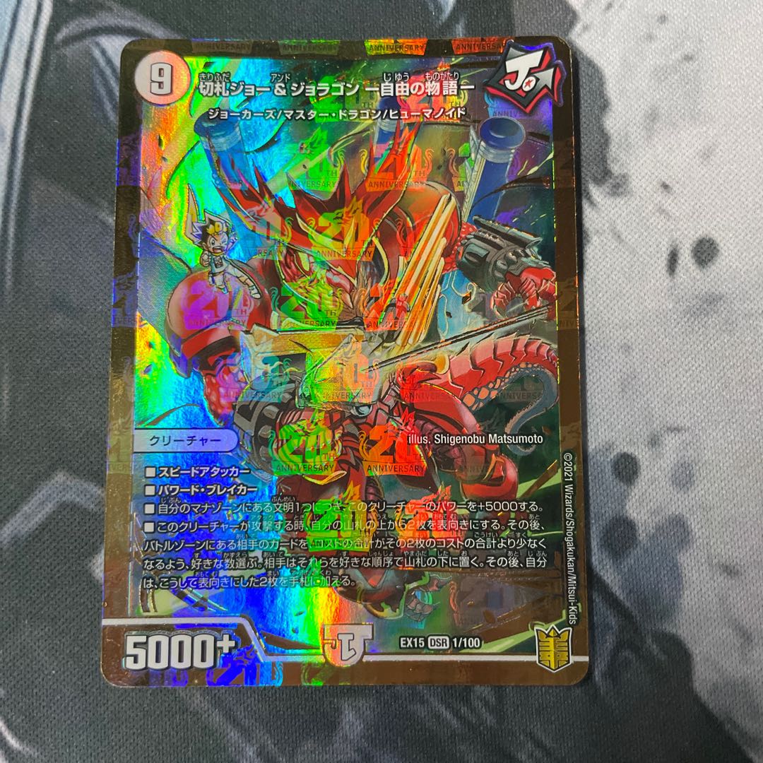 Trump Card Joe & Joragon -Story of Freedom- (Japanese only)