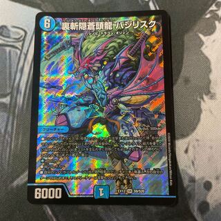 Urazan Hidden Sotouryu Baji Squirrel Ku SR