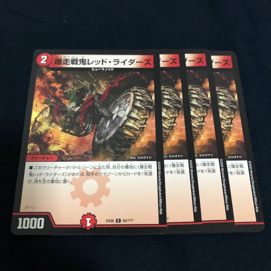 爆走戦鬼レッド・ライダーズ 4枚