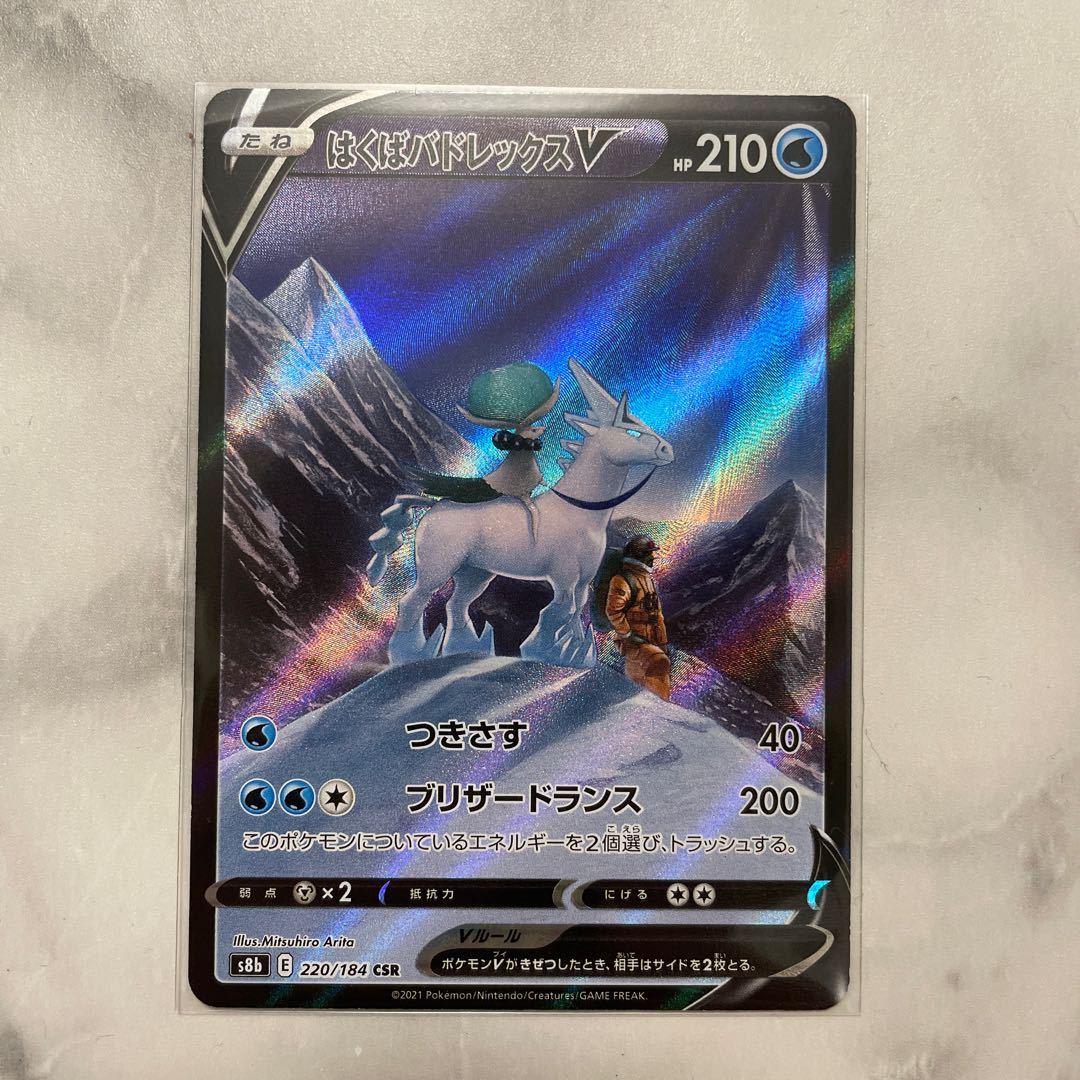 Hakuba Budrex VMAX CSR