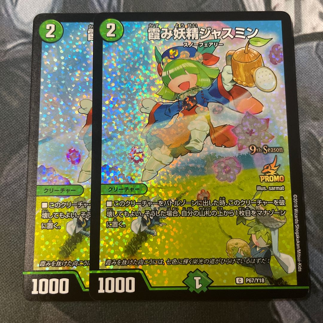 Jasmine the Hazy Fairy cs promo