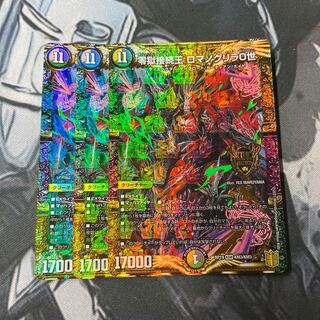 零獄接続王 ロマノグリラ0世