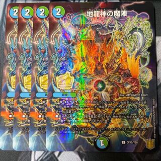 地龍神の魔陣　プロモ