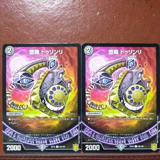 etd1935セット割引　堕魔 ドゥリンリ U 65/100