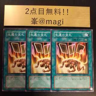 Yu-Gi-Oh! Card of Safe Return Normal