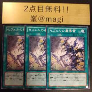 遊戯王 セフェルの魔導書 ノーマル