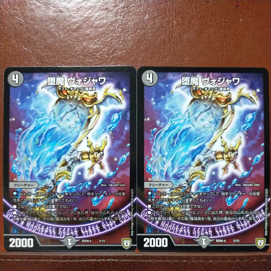 etd1941 set discount Fallen Demon Vodjava