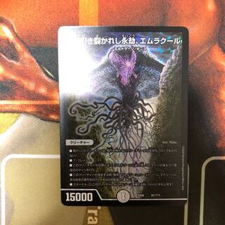 エムラクール　最安値