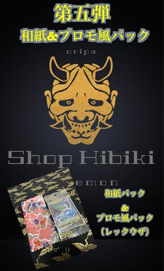 Washi & Promo Pack Rayquaza