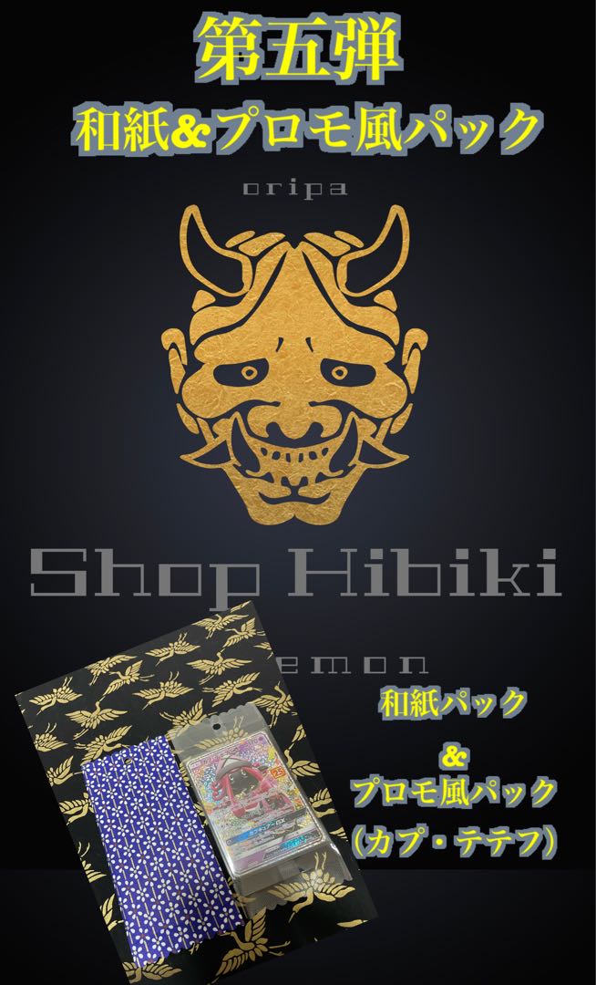 5th] Washi & Promo Style Pack Tapu Lele