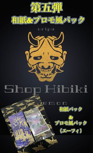 Washi & Promo Style Pack Espeon