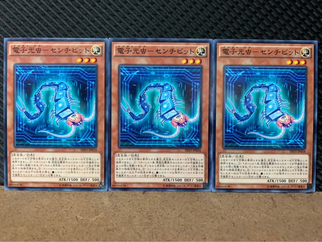 【ぽぽたん】遊戯王 4175 電子光虫-センチビット 3枚 ノーマル