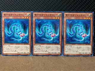 【ぽぽたん】遊戯王 4175 電子光虫-センチビット 3枚 ノーマル