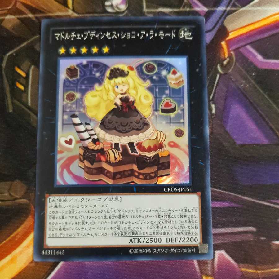マドルチェ・プディンセス・ショコ・ア・ラ・モード スーパーレア