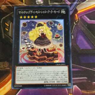 マドルチェ・プディンセス・ショコ・ア・ラ・モード スーパーレア