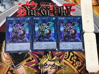 剣闘獣ドラガシス 3 スーパー 3枚セット てら