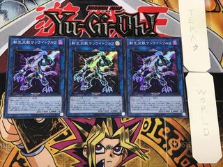 Salamangreat Sunlight Wolf 1 Super Set of 3 Tera