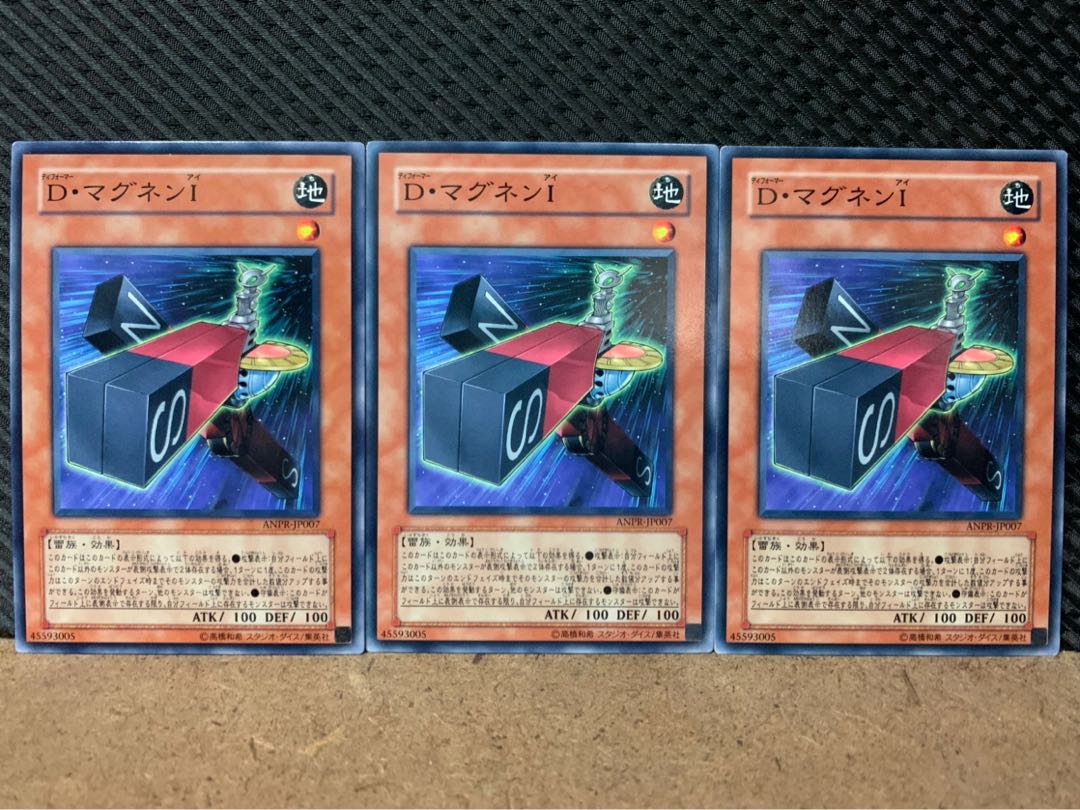 【ぽぽたん】遊戯王 7537 D・マグネンI 3枚 ノーマル 3枚
