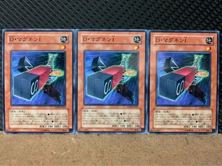 【ぽぽたん】遊戯王 7537 D・マグネンI 3枚 ノーマル 3枚