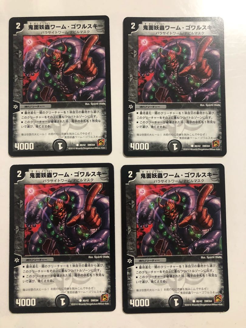 DMC64 40/42 Demon Mermaid Worm Gowarski 4 pieces