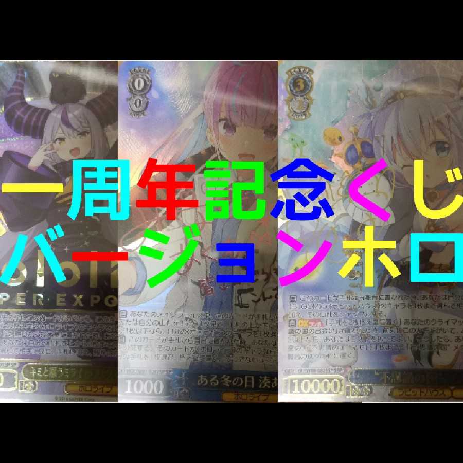 5口ヴァイスシュバルツ一周年記念くじバージョ