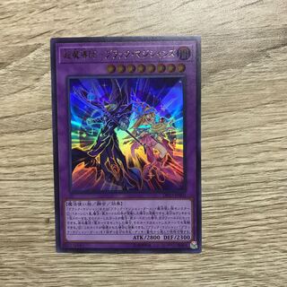 超魔導師 ブラックマジシャンズ