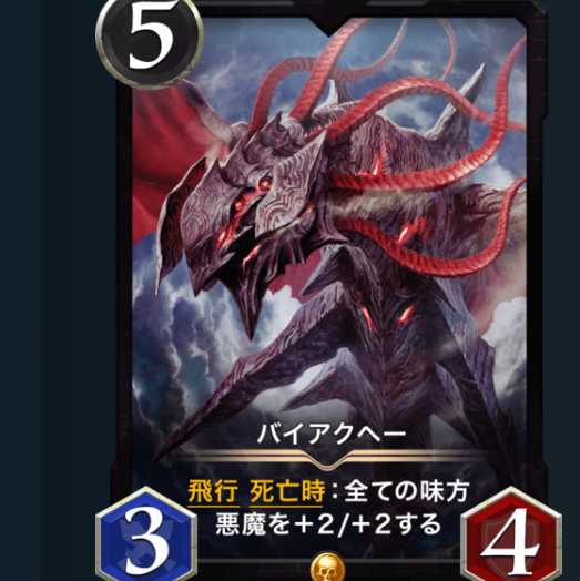 バイアクヘー　　　1枚