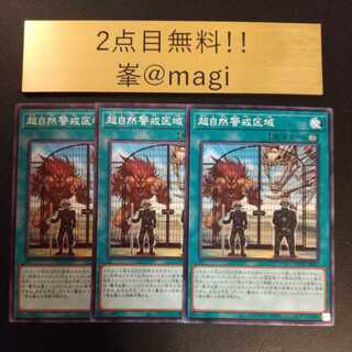 Yu-Gi-Oh! Supernatural Danger Zone Normal