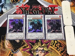 ブラック・ブルドラゴ 2 スーパー 3枚セット てら