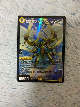 聖霊王アルファディオス GS