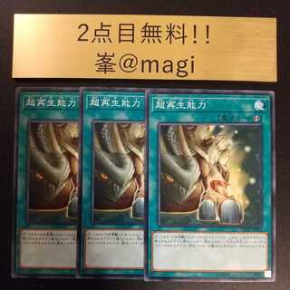 Yu-Gi-Oh Super Rejuvenation Normal