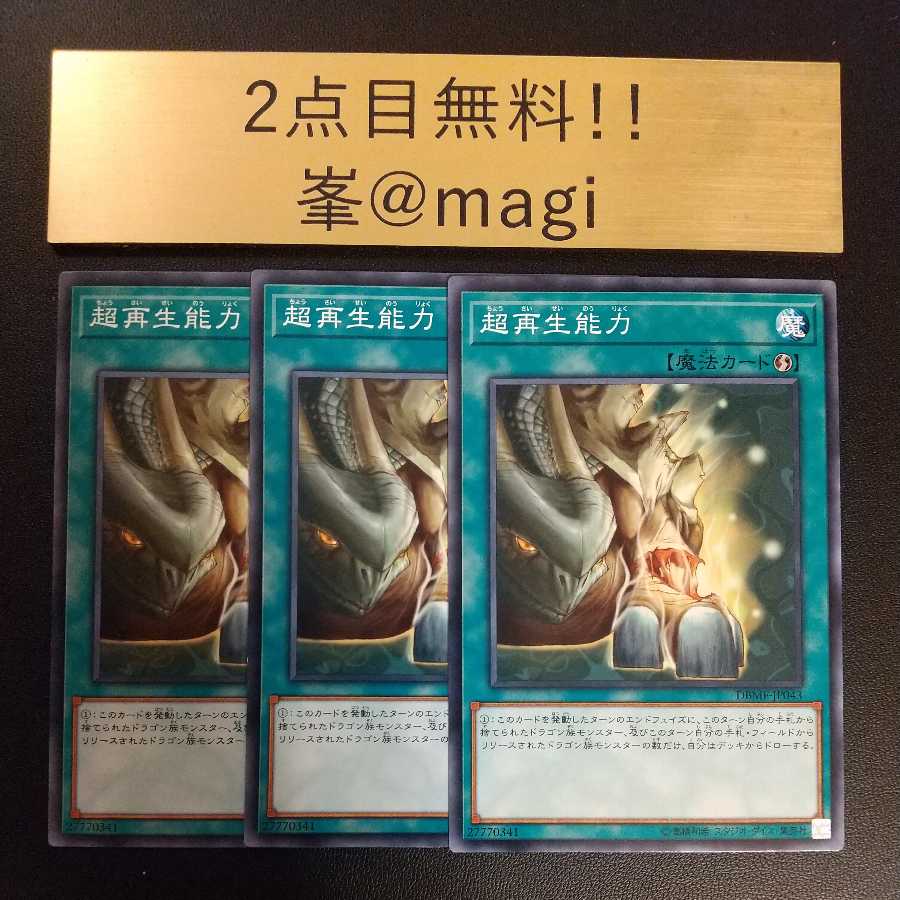 Yu-Gi-Oh Super Rejuvenation Normal