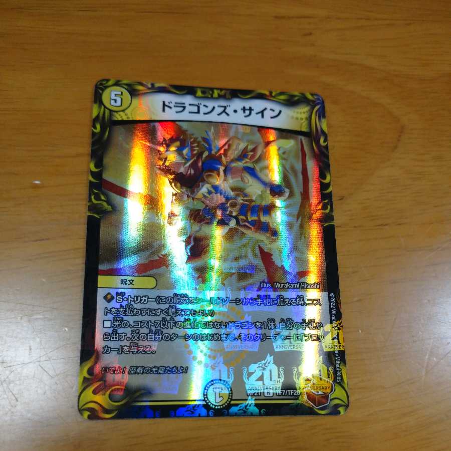 Dragon's Sign (20th Bronze Treasure)