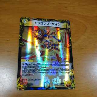 Dragon's Sign (20th Bronze Treasure)