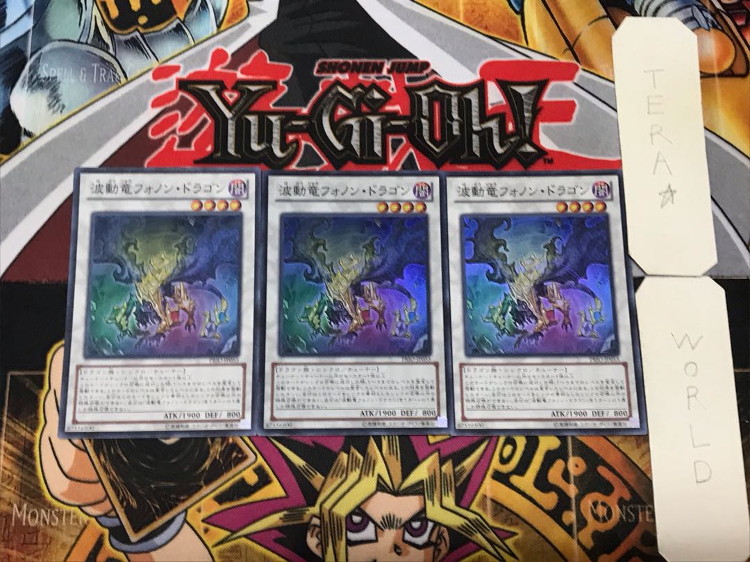 波動竜フォノン・ドラゴン 1 スーパー 3枚セット てら