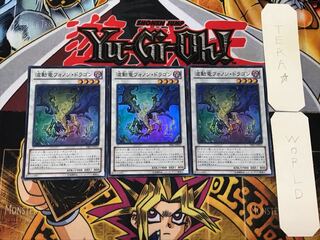 波動竜フォノン・ドラゴン 3 スーパー 3枚セット てら