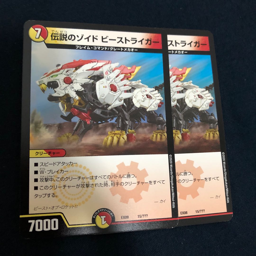 伝説のゾイドビーストライガー　2枚