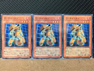 【ぽぽたん】遊戯王 4336 D・チャッカン 3枚 ノーマル