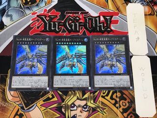 Number 99: Utopic Dragon 2 Super 3-piece set, Tera